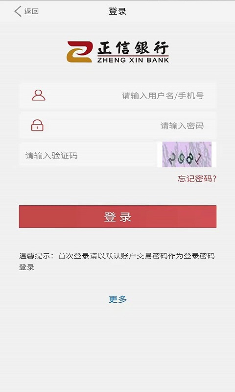 正信银行截图