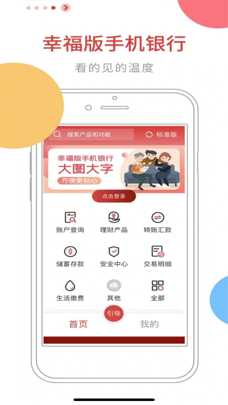 石嘴山银行截图
