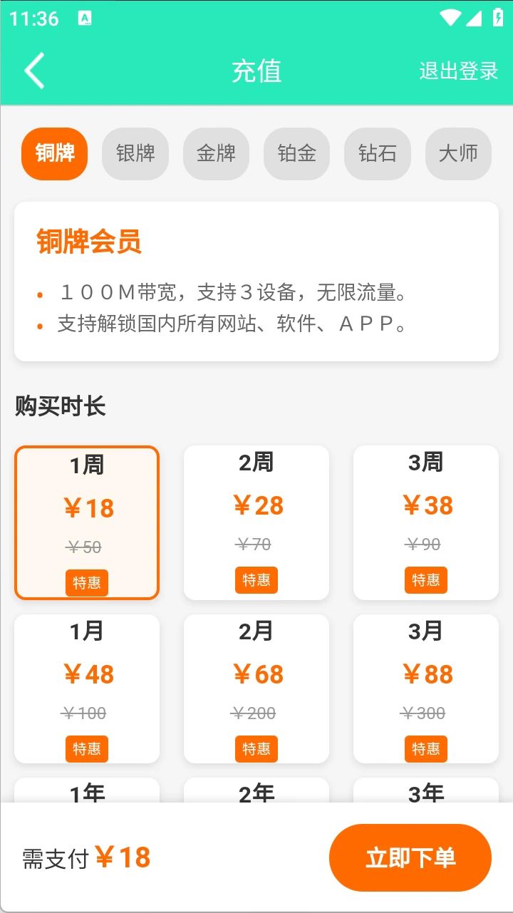 解锁通截图