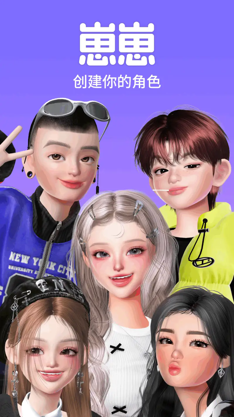 崽崽ZEPETO: 用虚拟角色尽享无限乐趣