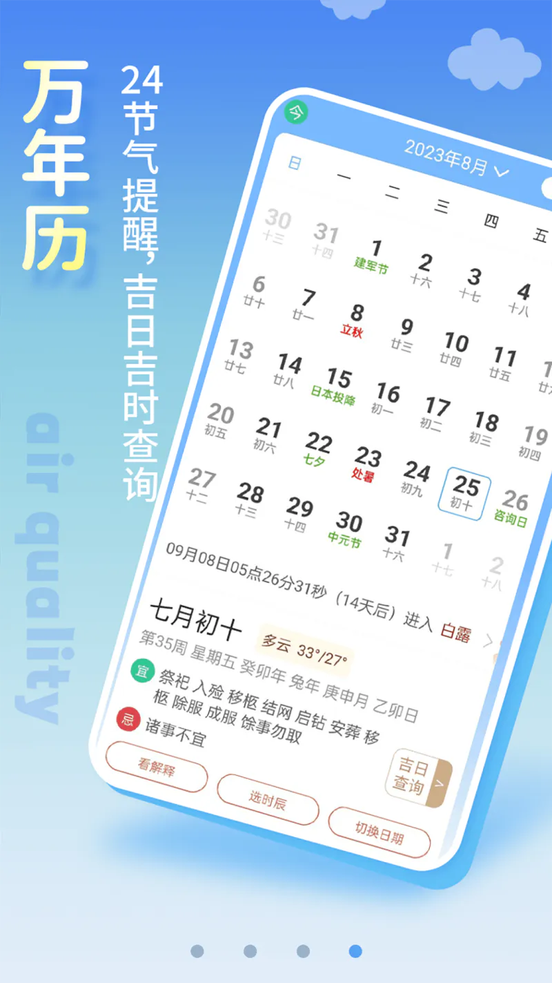 清新天气预报截图