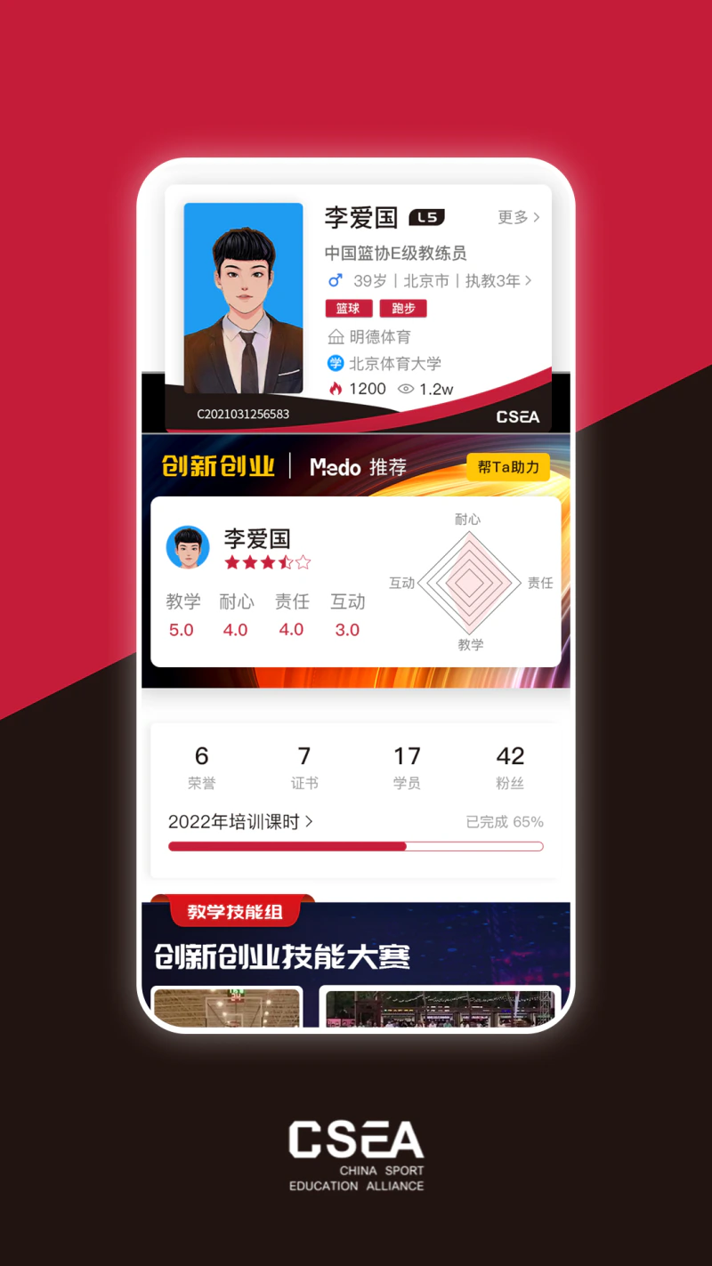 体教联盟: 集体育资讯与运动教育一体