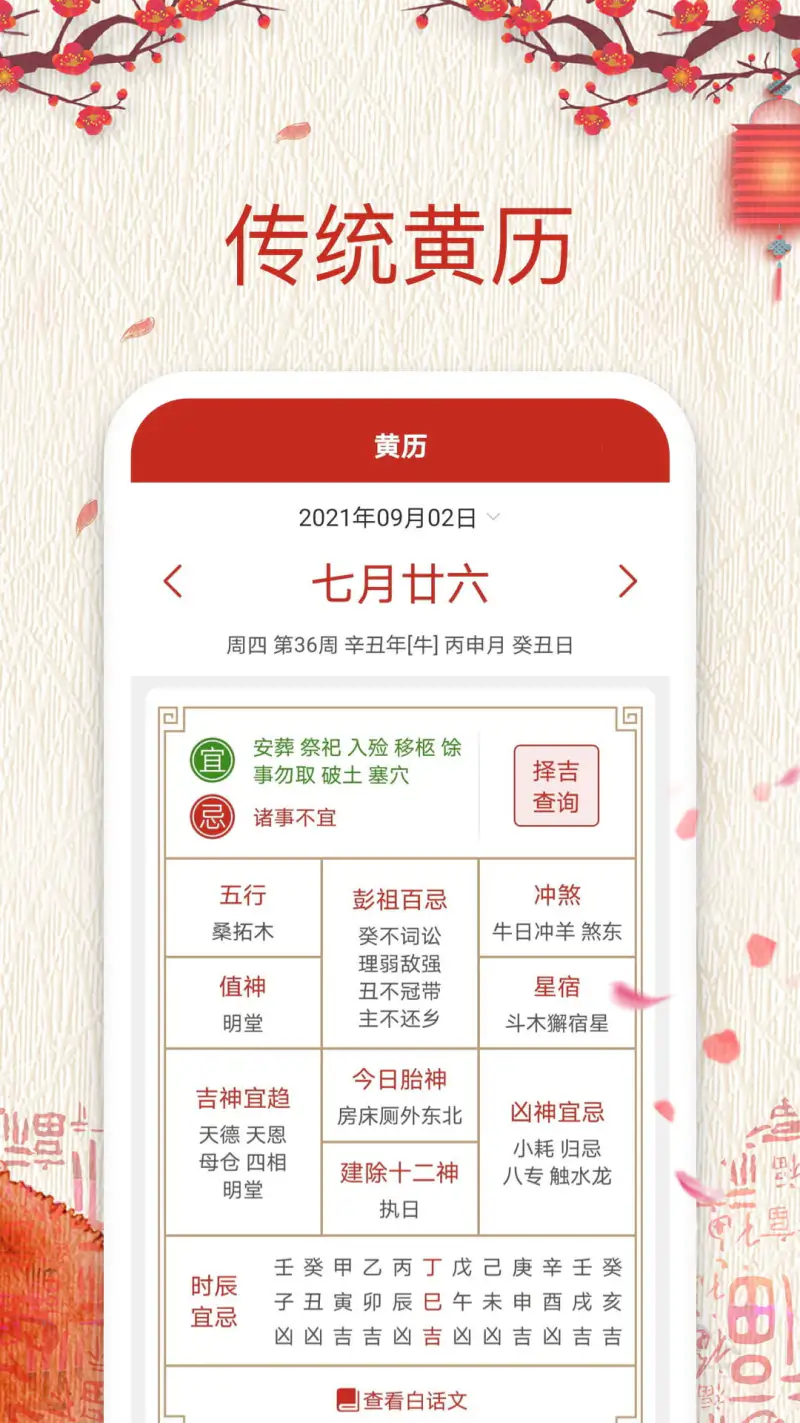 孔明万年历截图