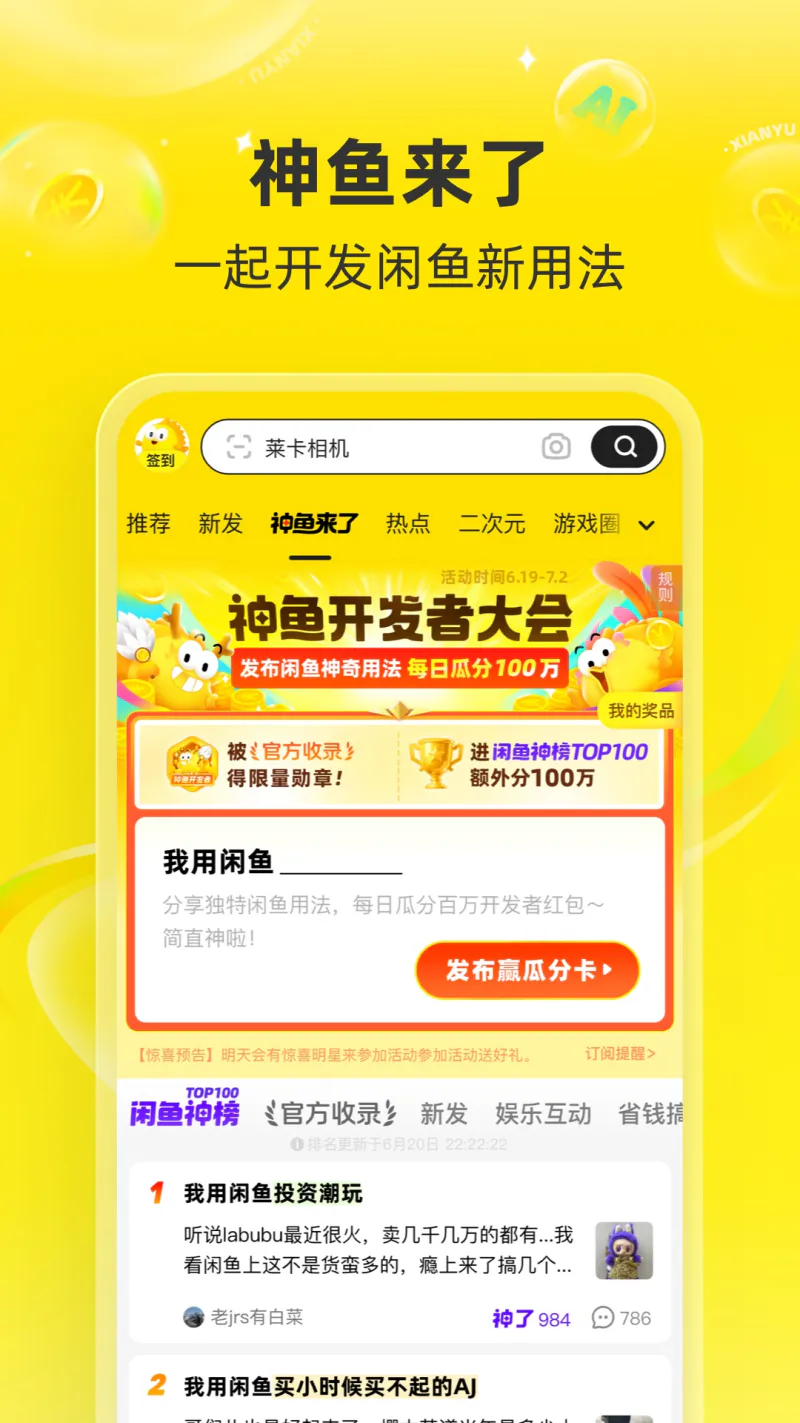 闲鱼截图