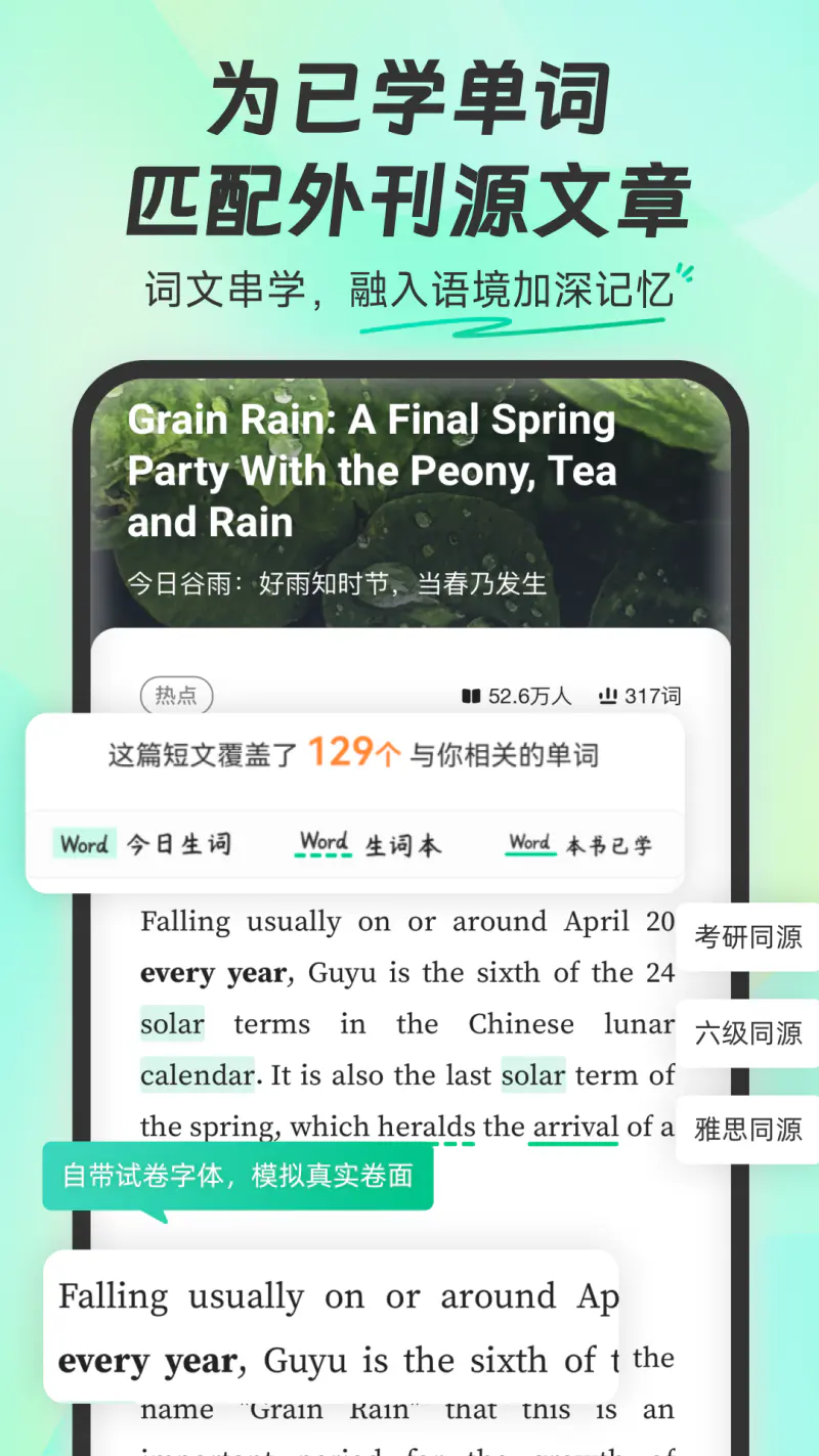扇贝单词英语版: 会背更会用，备考无压力