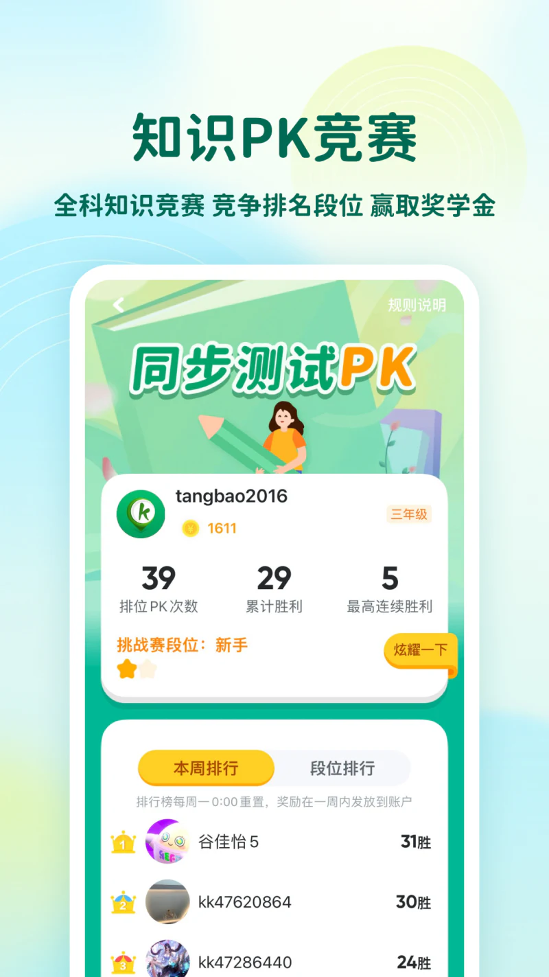 可可学堂截图