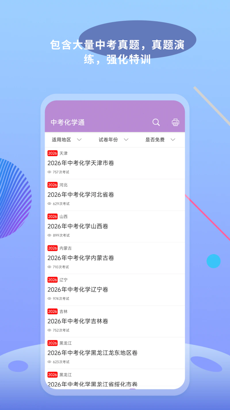 中考化学通: 为你的中考化学科目提分加油