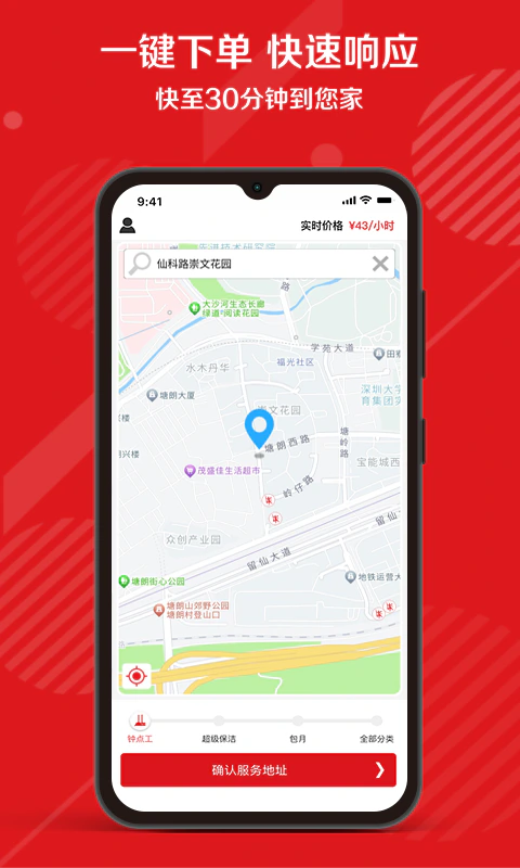超级阿姨截图