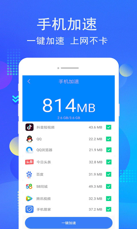 手机管家内存清理截图