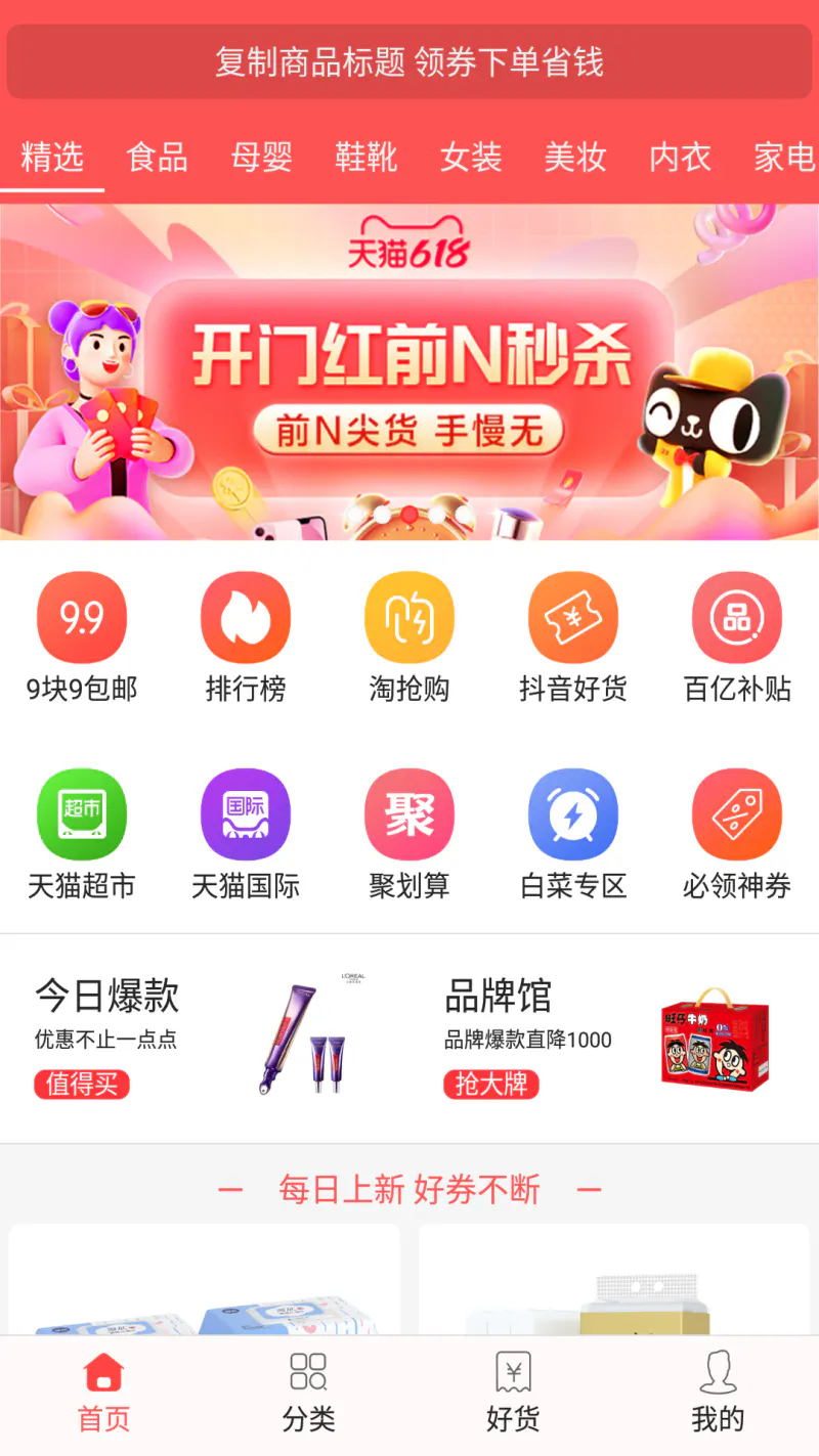 今日白菜券: 最全淘宝天猫内部优惠券