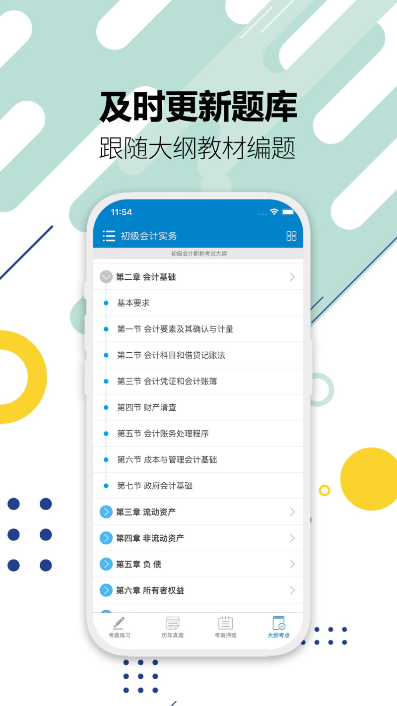 初级会计考试: 2026初级会计题库全新上市！