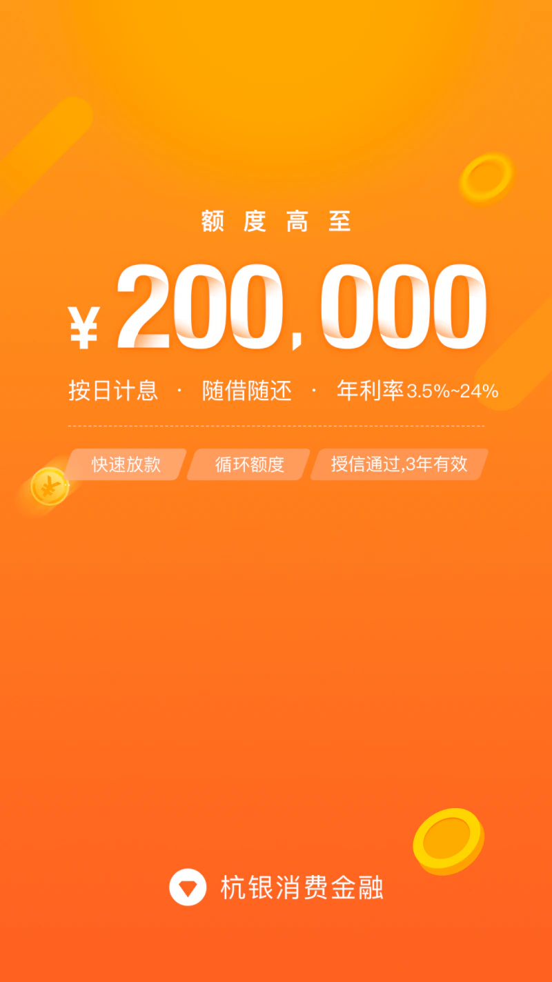 杭银金融截图