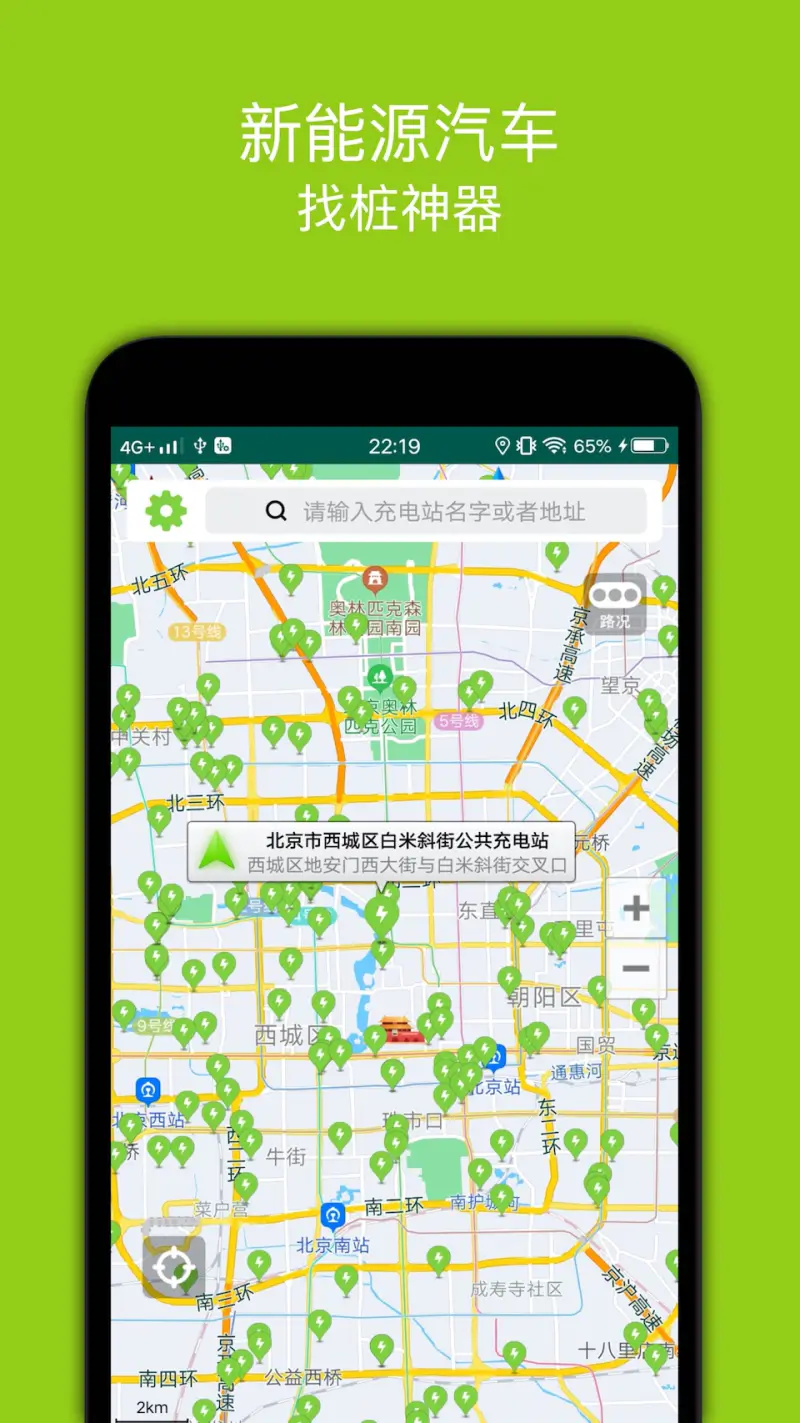 充电桩: 新能源汽车找桩充电助手