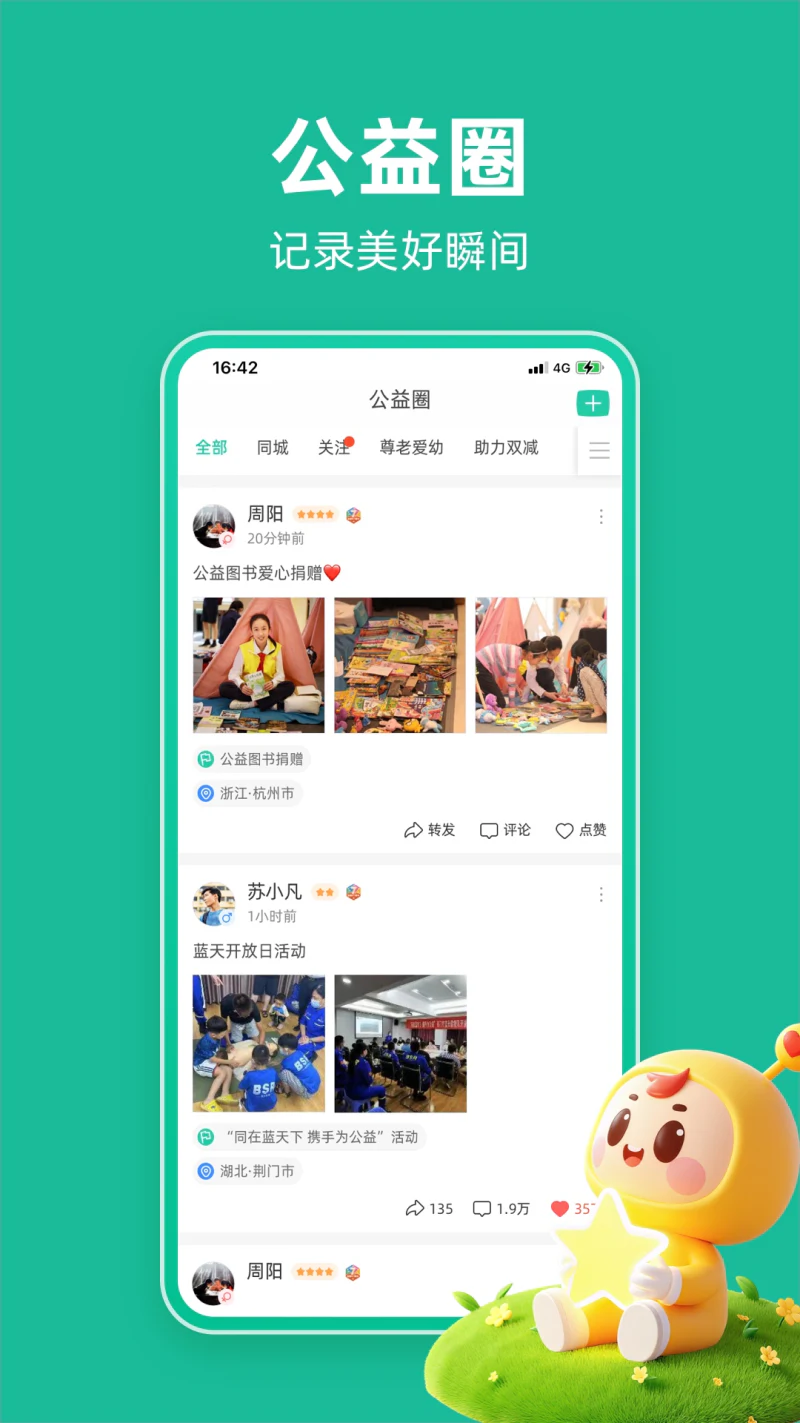 志愿汇: 让公益更生活，让生活更公益。