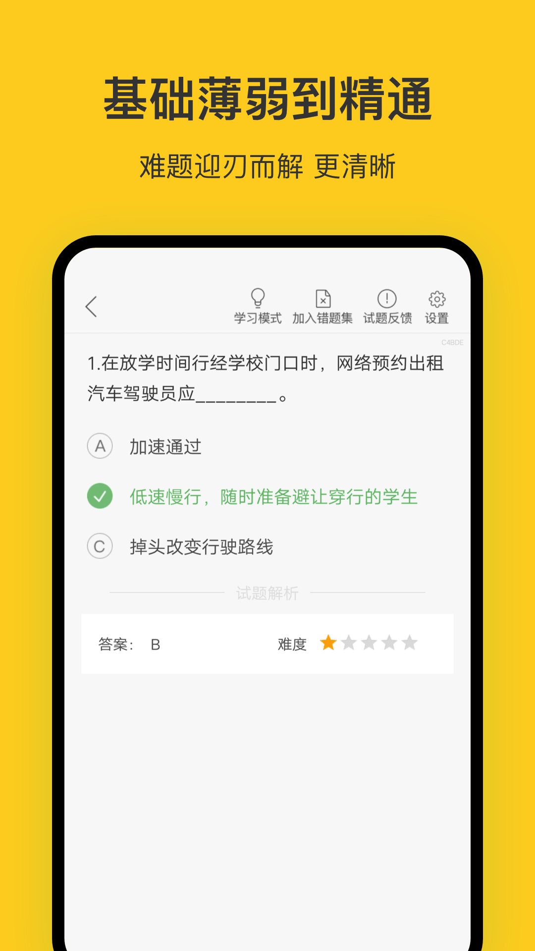 天津网约车考试截图
