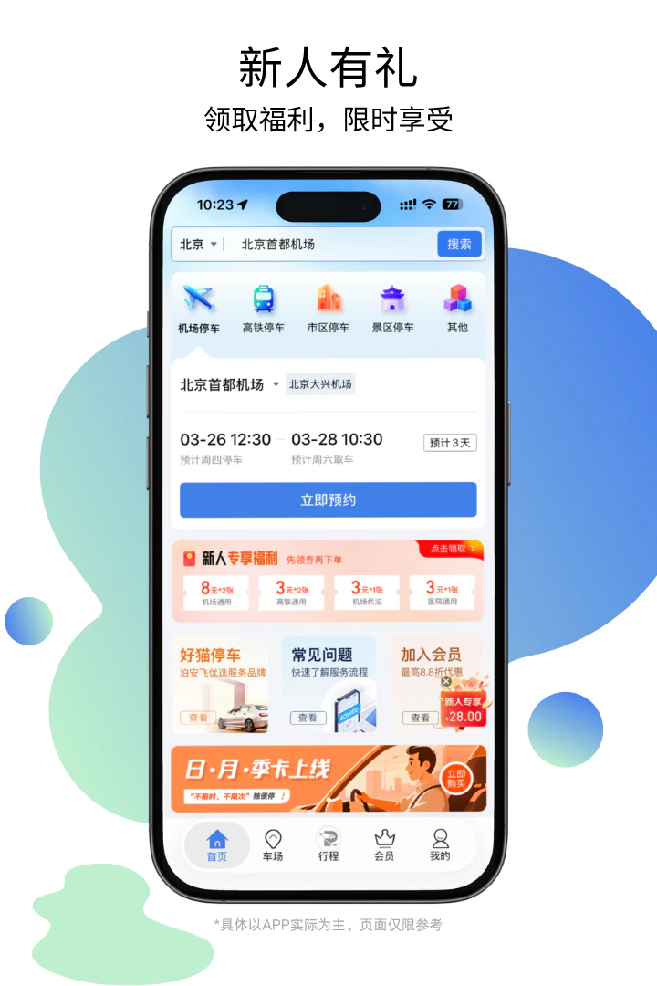 泊安飞停车截图