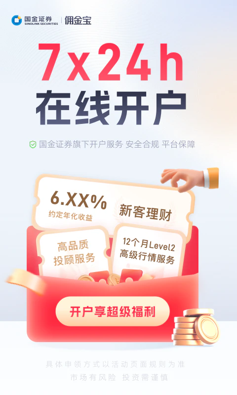 佣金宝开户: 佣金宝万2点3佣金率炒股