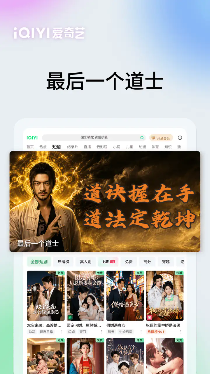 爱奇艺PAD: 《天才，女友》盛夏温柔