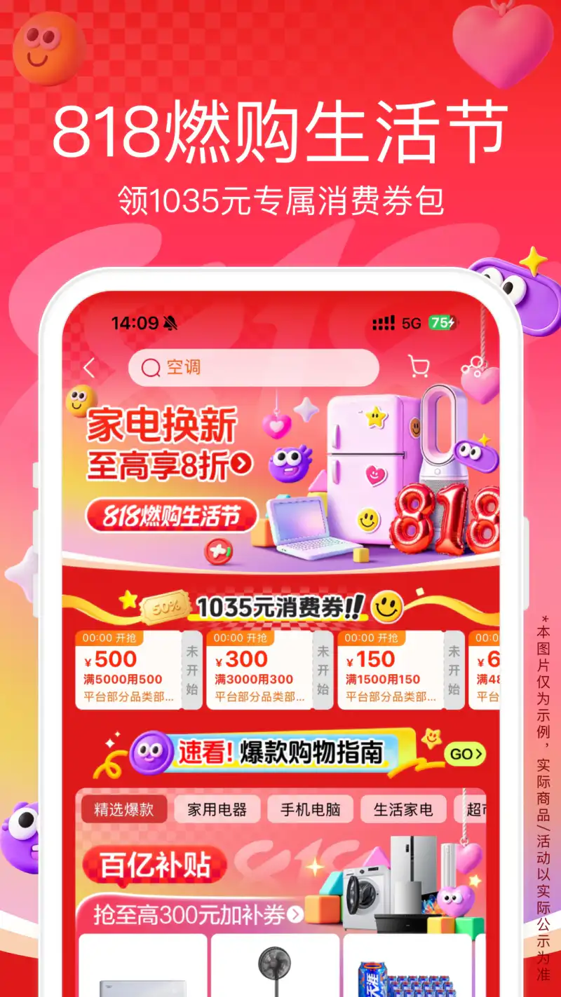 苏宁易购截图