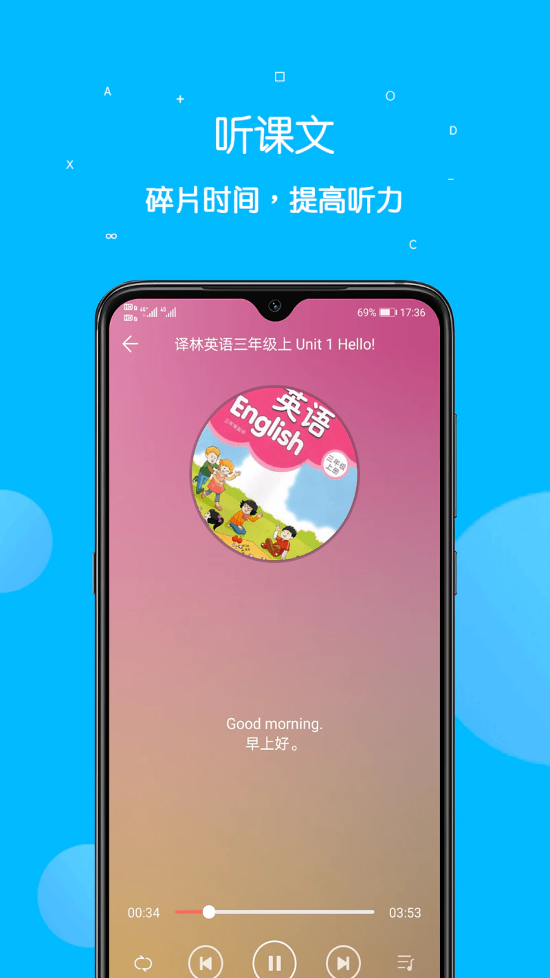 课本点读通: 小学初中同步教材英语语文点读学习机