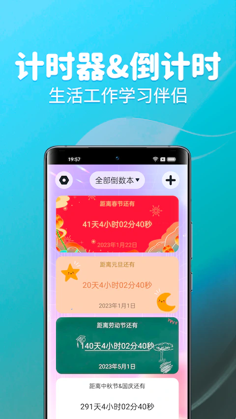待办计时器截图