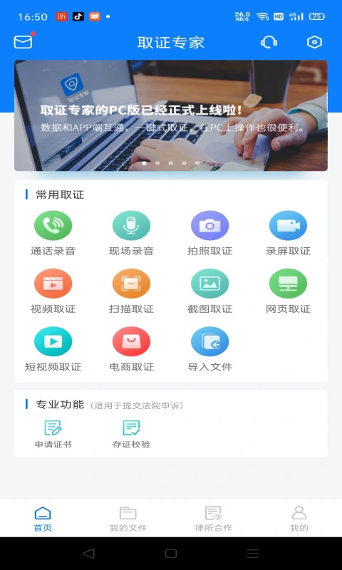 取证专家截图