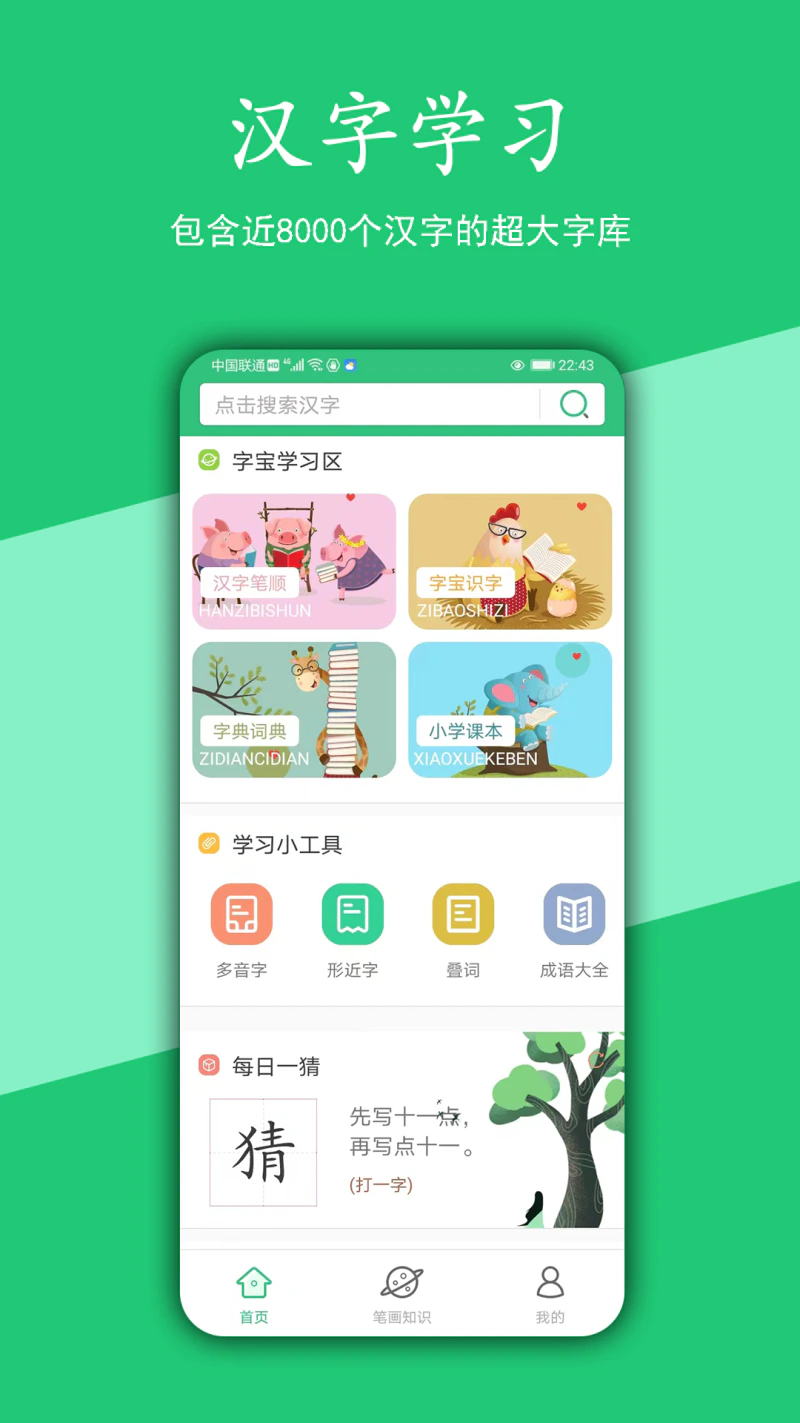 汉字宝截图