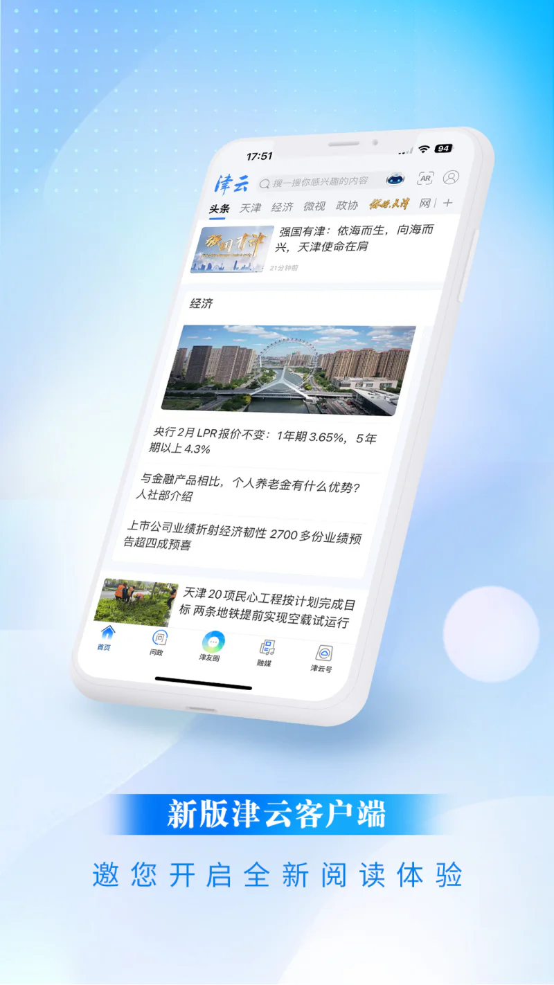 津云: 津云客户端 津融媒 云天下
