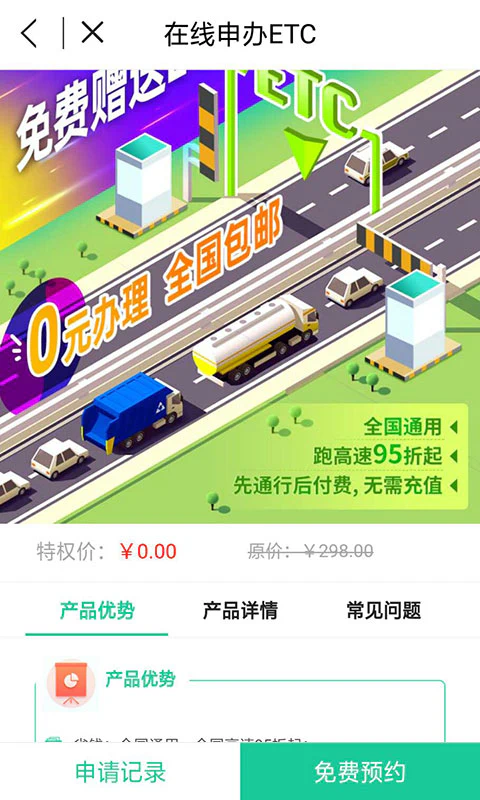 高速ETC: 高速ETC免费办理平台。