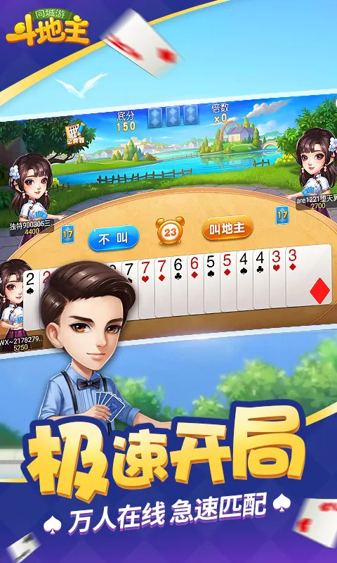 同城游斗地主截图