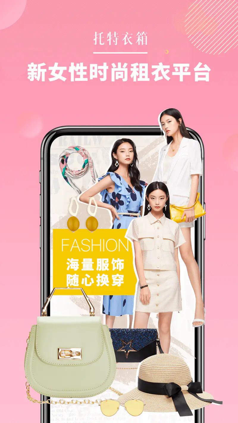 托特衣箱: 不用买换穿全球潮流女装