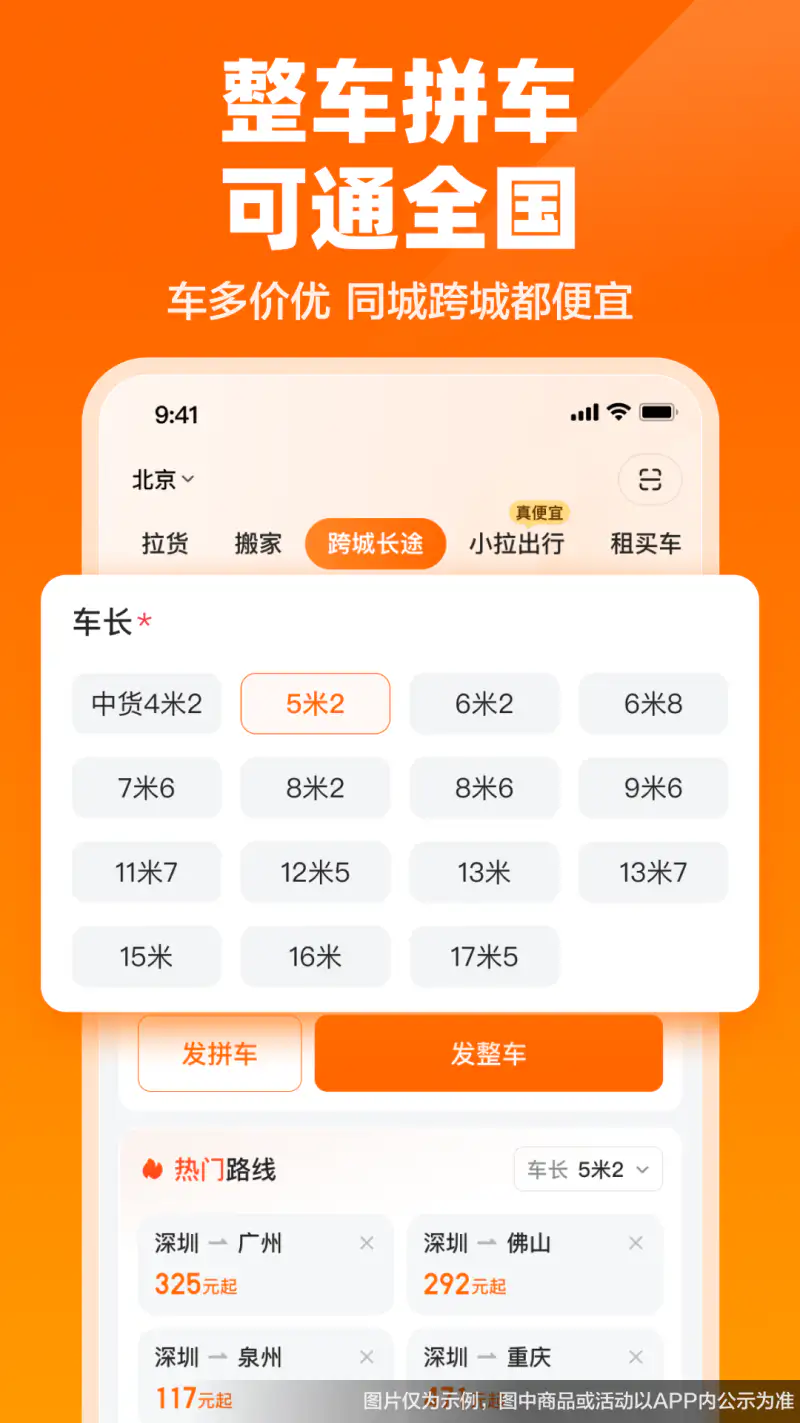 货拉拉: 拉货搬家跑腿发长途