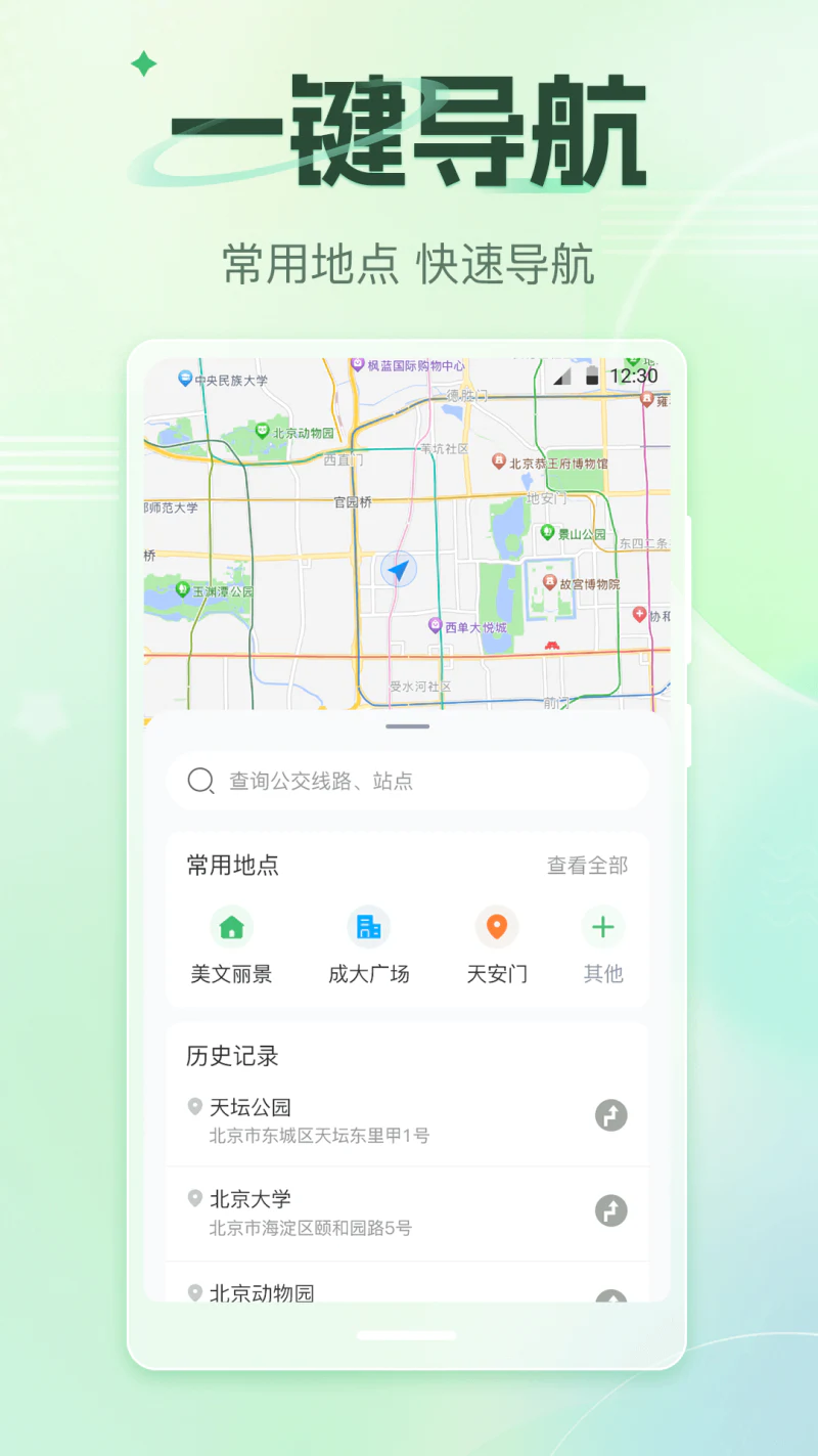 公交车GO截图