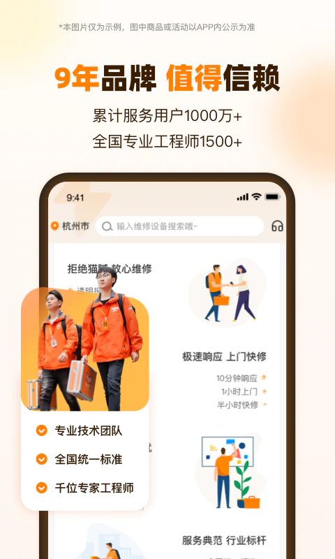 闪修侠截图