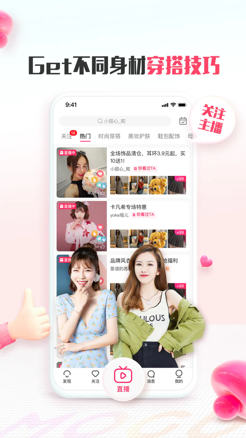 蘑菇街: 上万个时尚主播帮你选款搭配