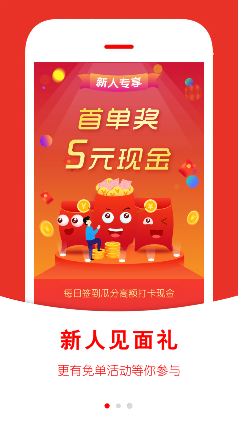 返利快报: 佣金高到账快，新用户免单