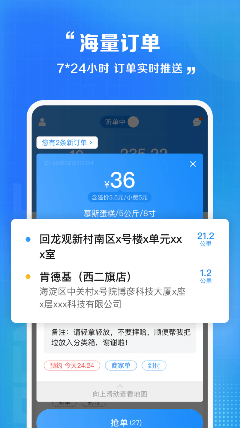 闪送员: 业余时间兼职赚钱神器APP