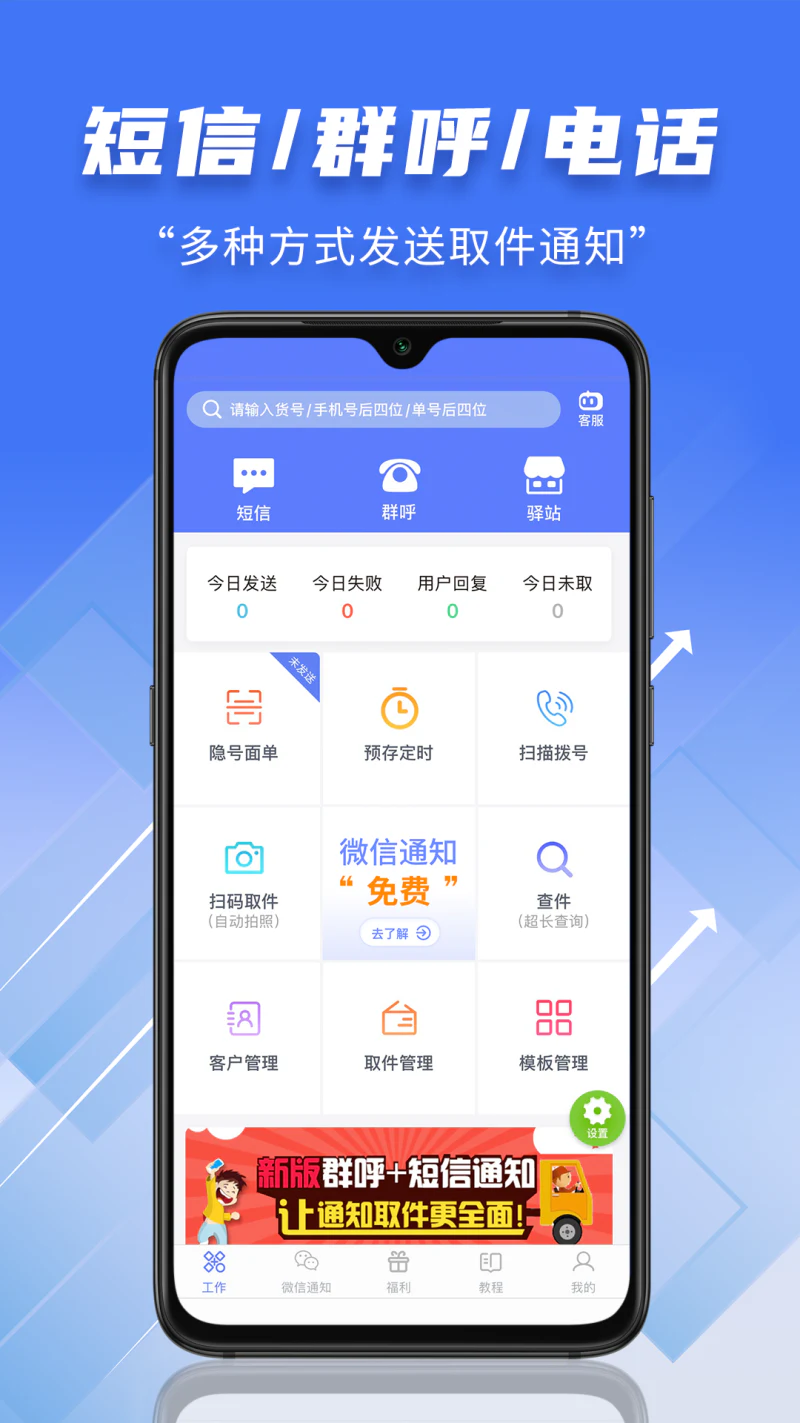 快递员小扁担: 快递员100派件的短信群发APP