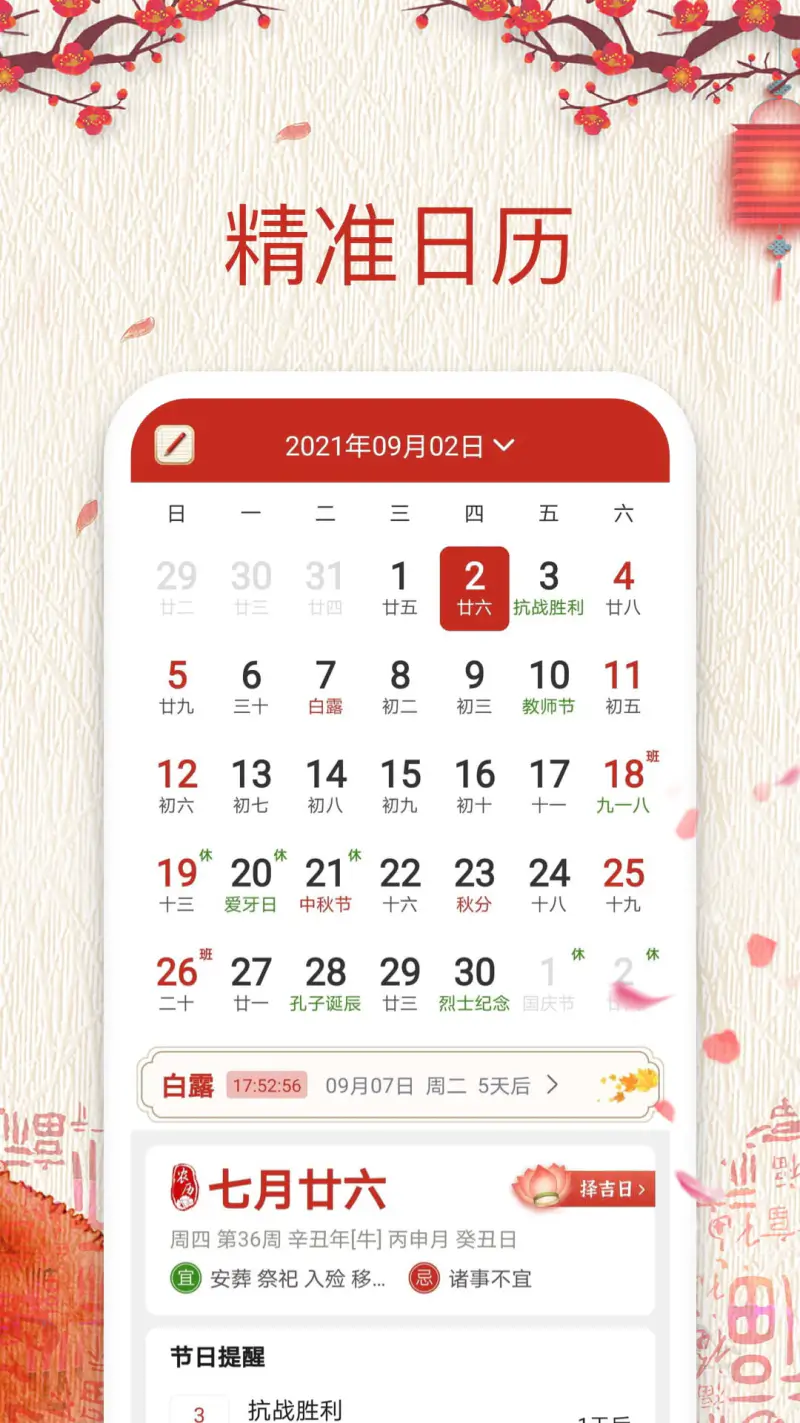 孔明万年历截图