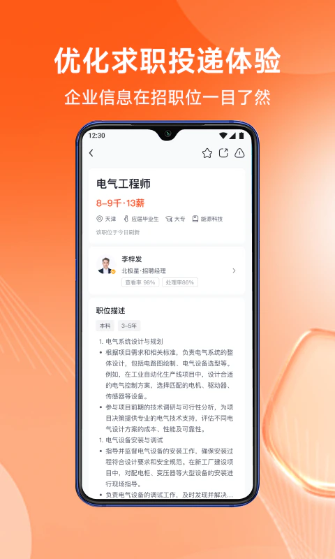 北极星招聘: 北极星招聘，因为专注所以专业