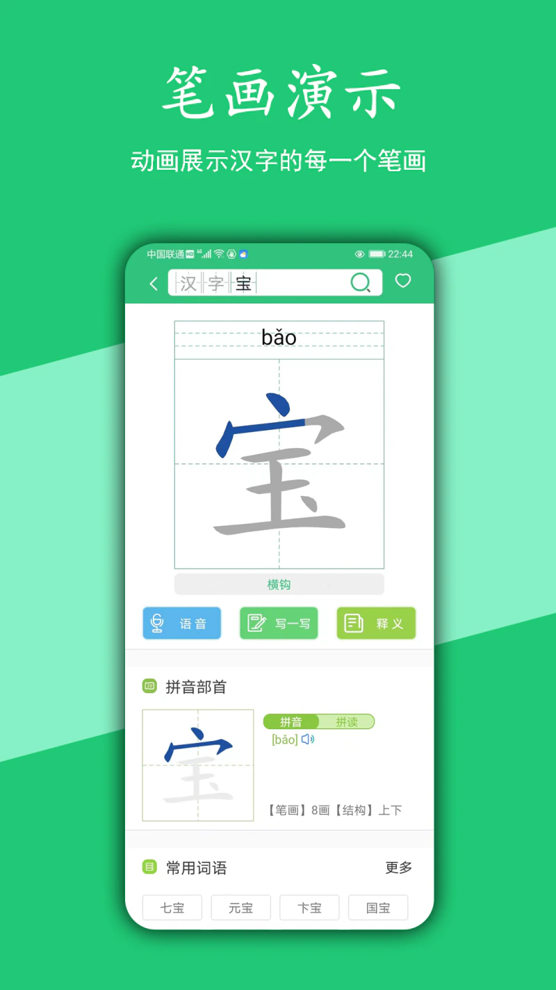 汉字宝截图