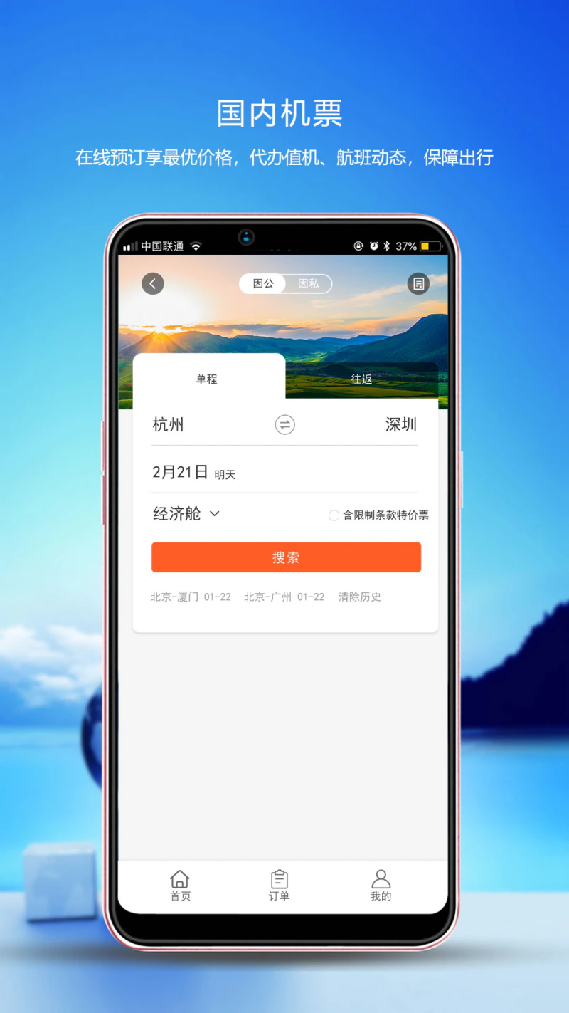 优行云商旅: 最专业的差旅管理工具及解决方案