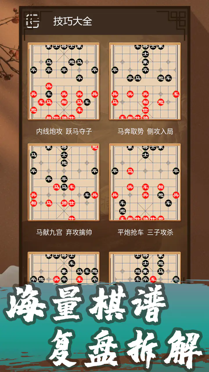 象棋教学: 天天象棋，残局学习，棋谱学习