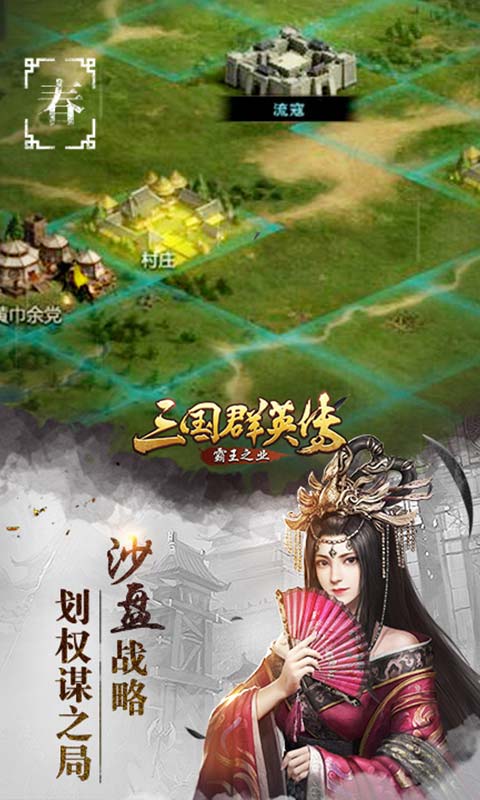 三国群英传-霸王之业截图