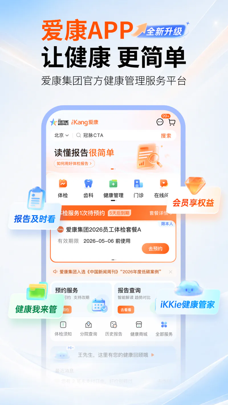 爱康约体检查报告截图