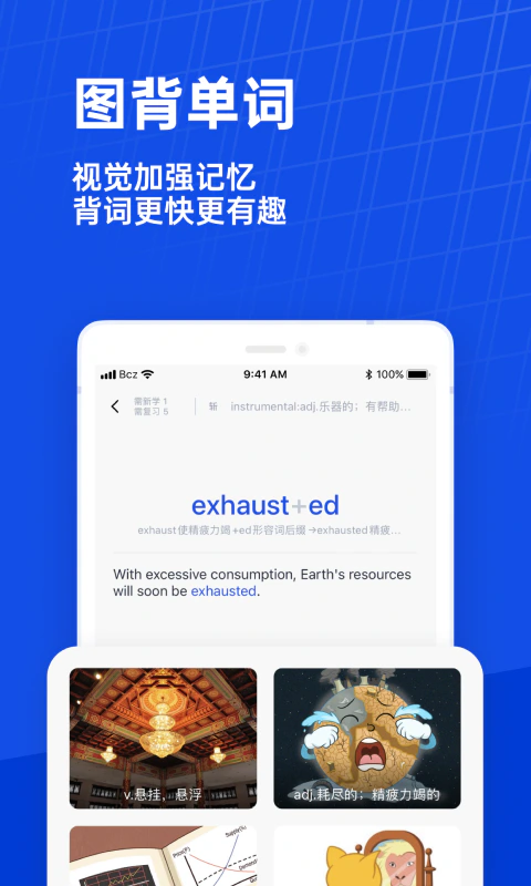 百词斩: 2亿人在学的背单词App