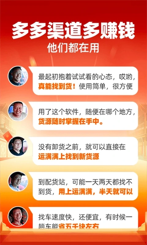 运满满司机: 面包车货车车主货运货源丰富
