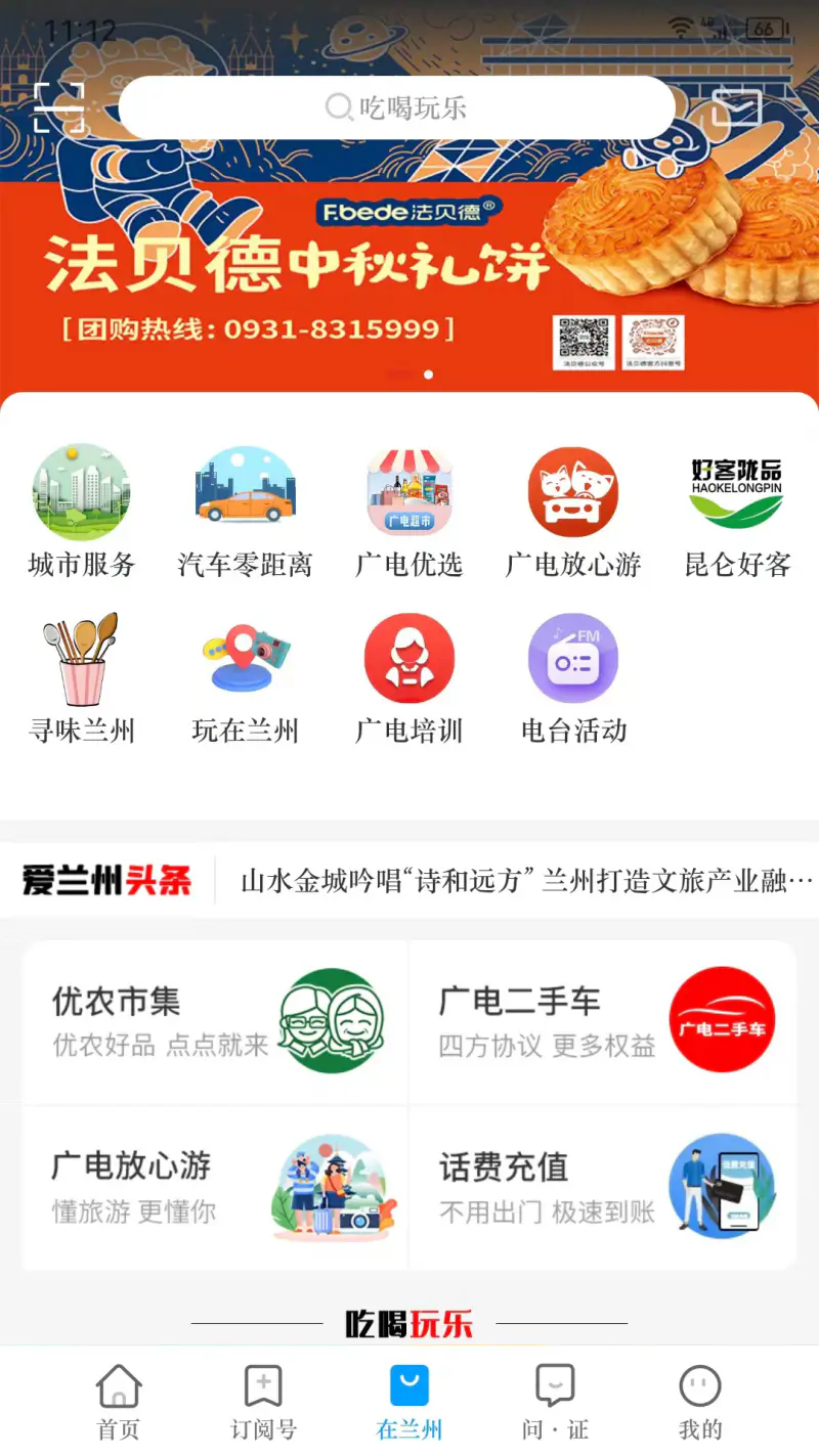 爱兰州: 爱兰州，触动你的幸福生活。
