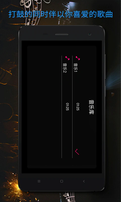 架子鼓截图