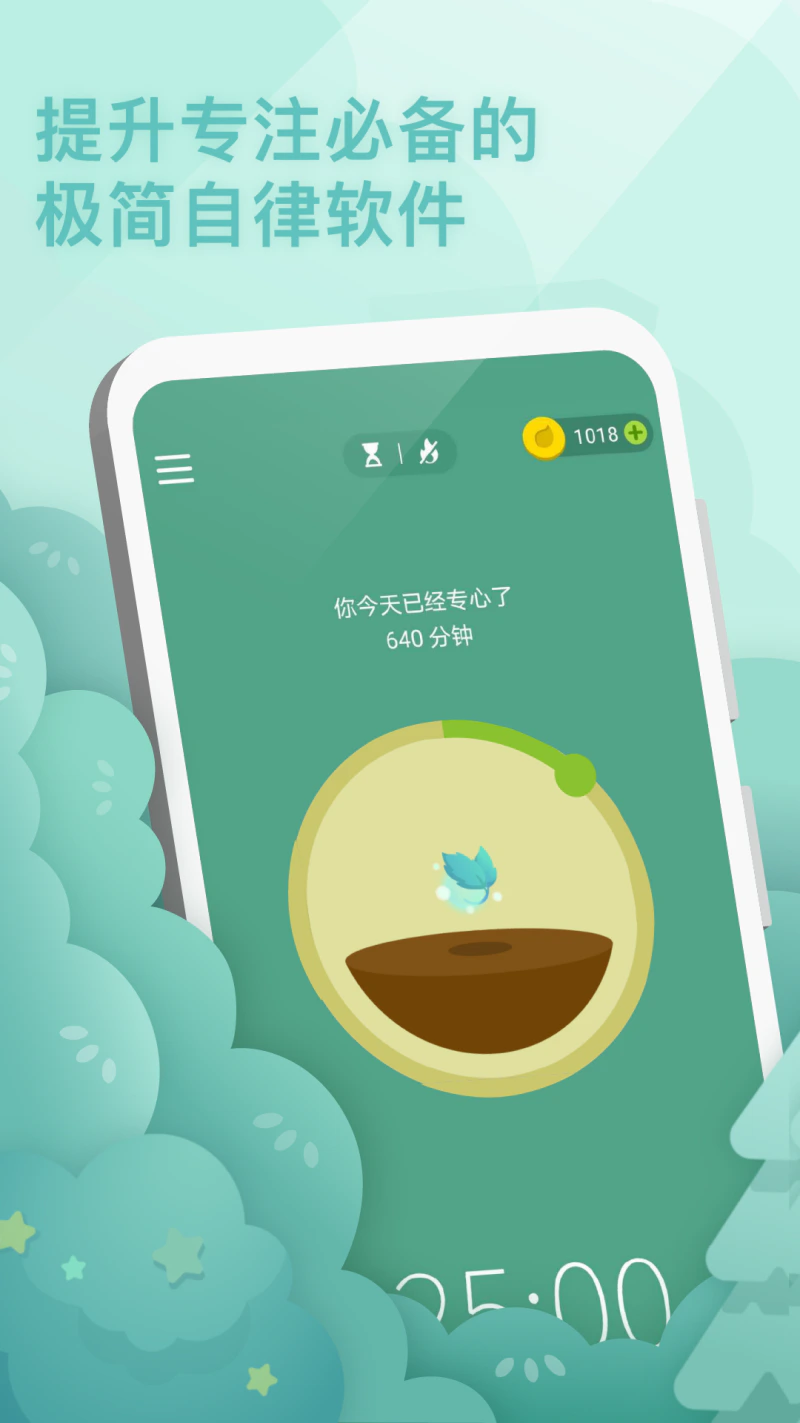 Forest 专注森林截图